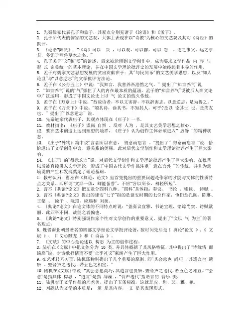 中国文学批评史试题
