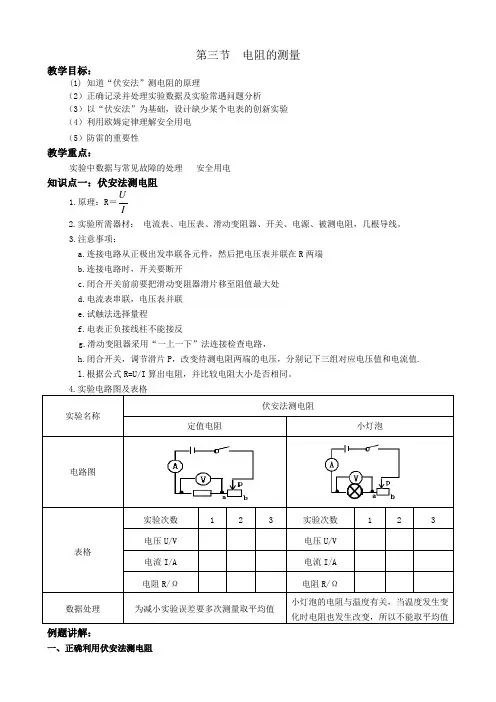 第十七章  第三节  电阻的测量