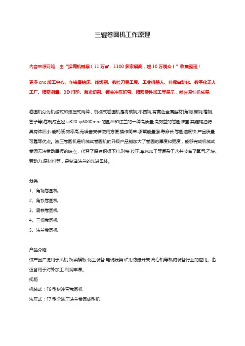 三辊卷圆机工作原理