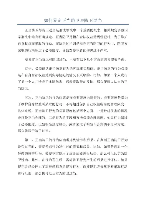 如何界定正当防卫与防卫过当