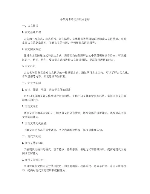 备战高考语文知识点总结