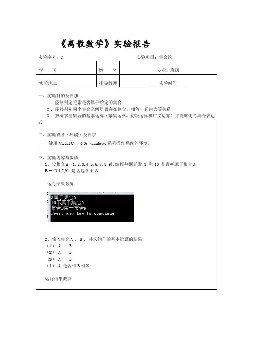 厦门理工学院离散数学实验2_集合论