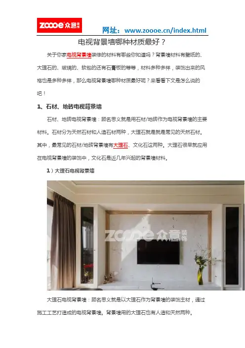 电视背景墙哪种材质最好？