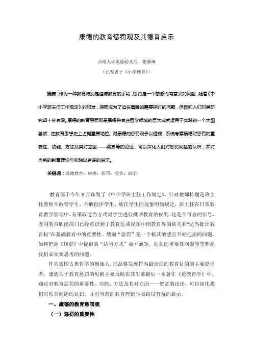 康德的教育惩罚观及其德育启示