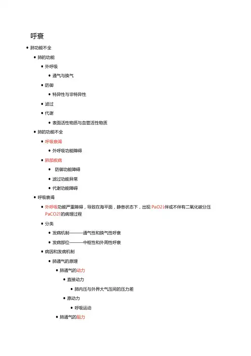 病理生理学呼吸衰竭思维导图