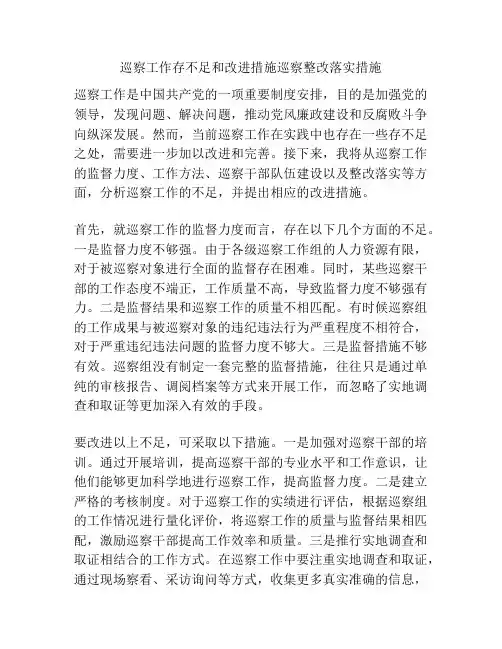巡察工作存不足和改进措施巡察整改落实措施