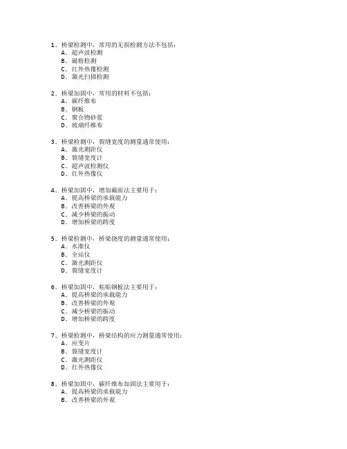 桥梁检测与加固技术考试 选择题 70题