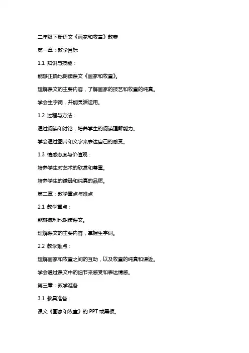 二年级下册语文《画家和牧童》教案
