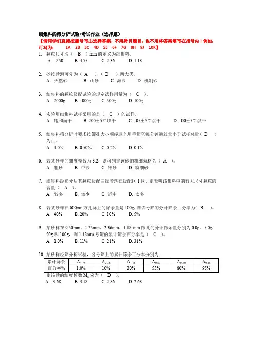 细集料的筛分析试验+考试作业OK