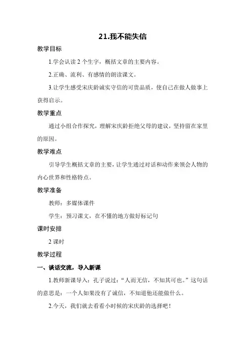 部编版21.我不能失信 教学设计教案三年级语文下册(带反思)