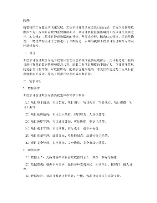 工程项目管理数据库设计