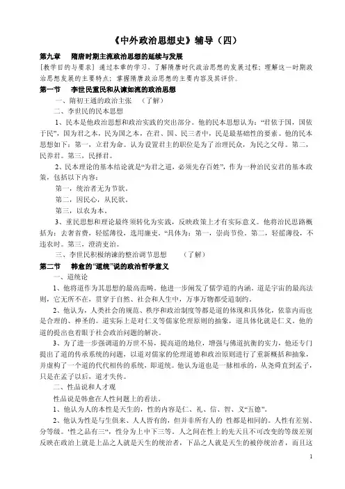 《中外政治思想史》辅导（四）【精编】