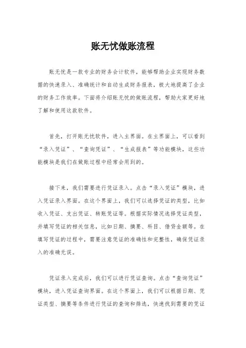 账无忧做账流程
