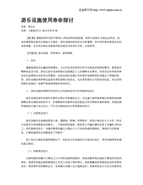 游乐设施使用寿命探讨