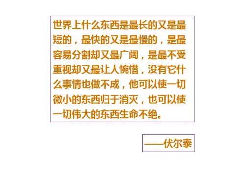 小学生主题班会课件—时间都去哪了