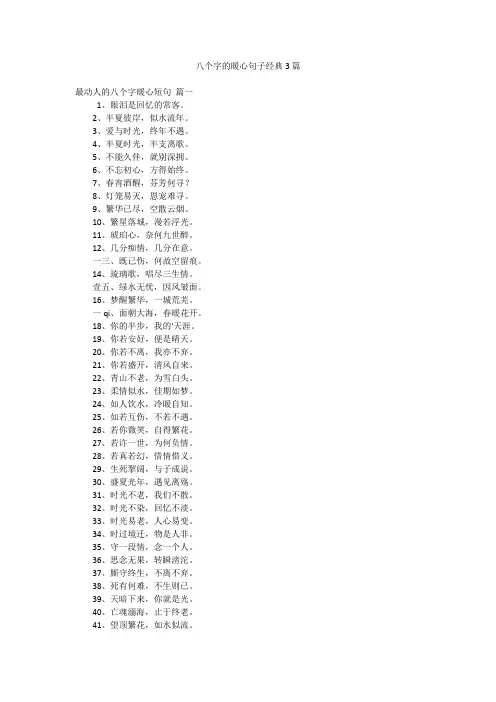 八个字的暖心句子经典3篇