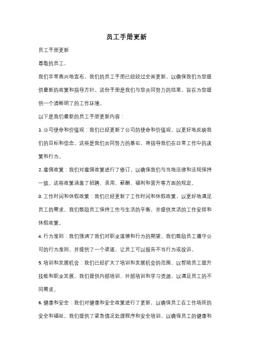 员工手册更新