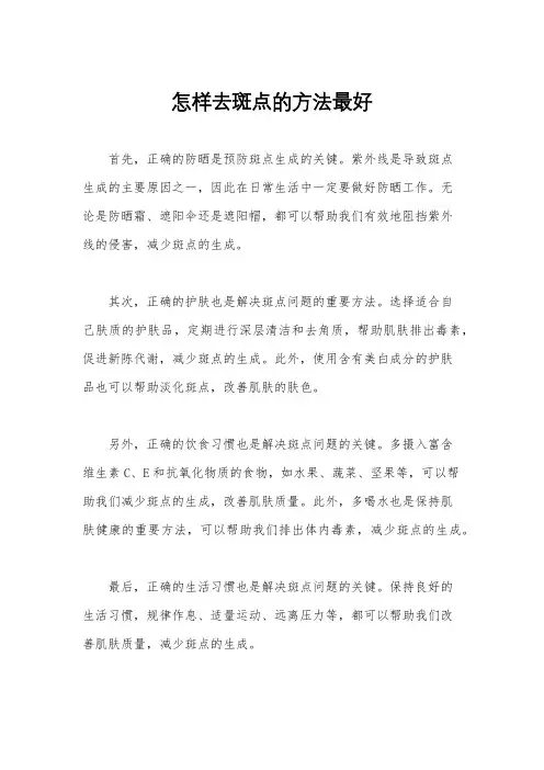 怎样去斑点的方法最好
