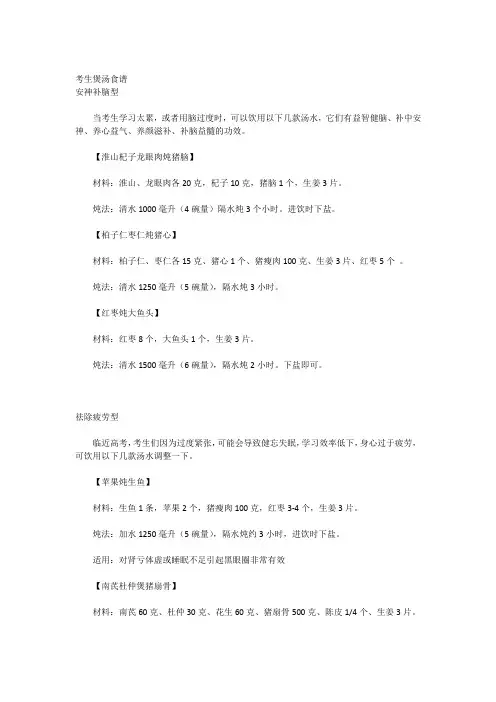 考生煲汤食谱