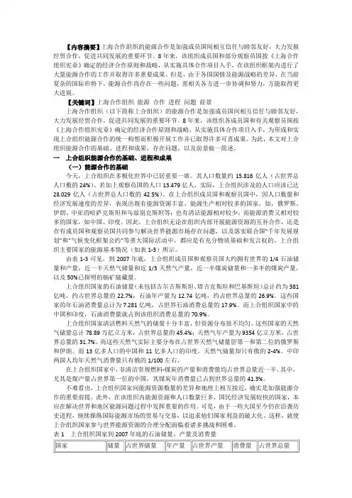 上合组织能源合作