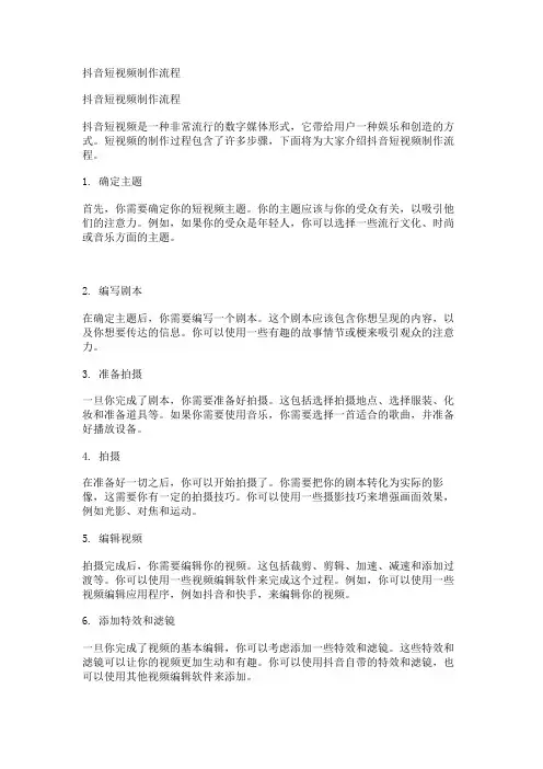 抖音短视频制作流程