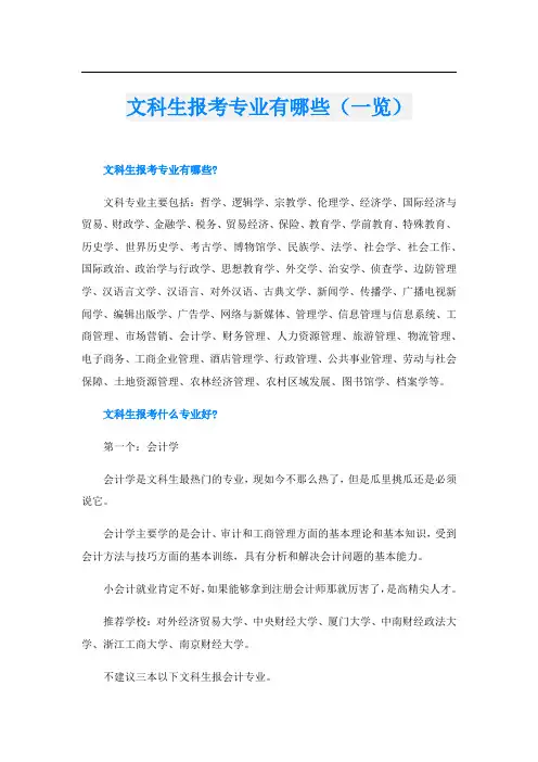 文科生报考专业有哪些(一览)