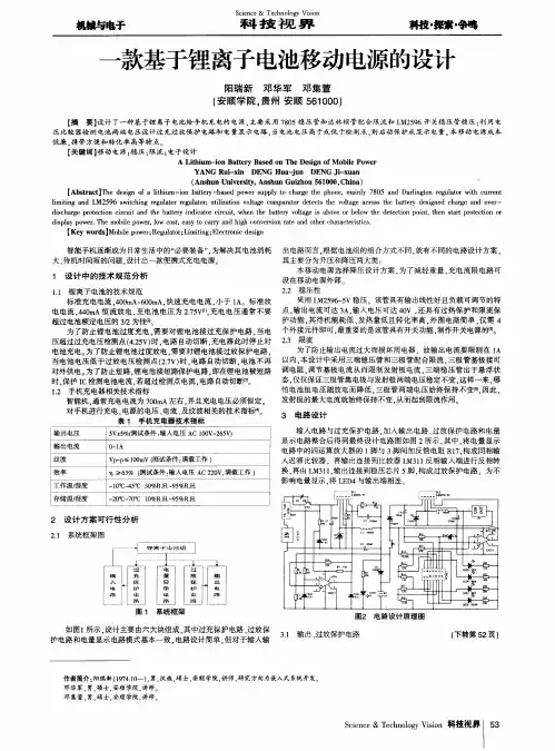 一款基于锂离子电池移动电源的设计