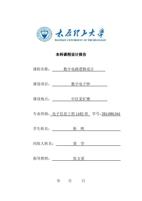 数字电子钟完全版
