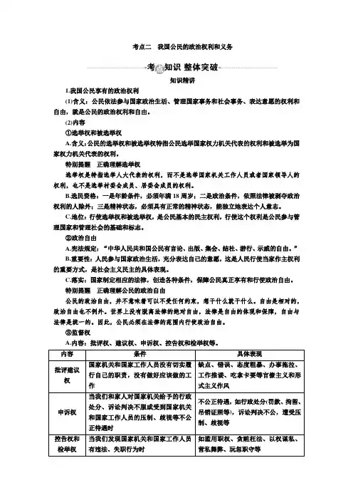 2017届高考政治一轮复习教案：必修2第1课考点二 我国公民的政治权利和义务 Word版含答案