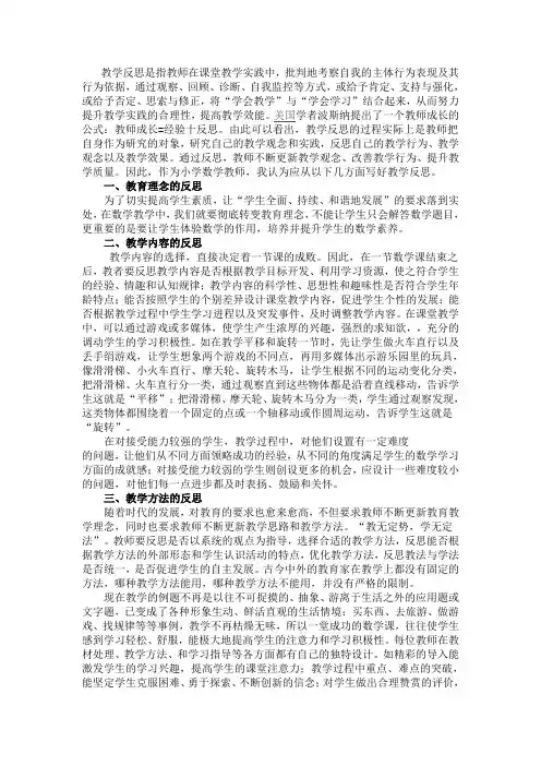教学反思