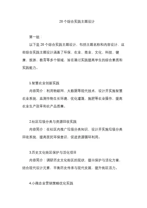 20个综合实践主题设计