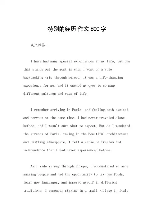 特别的经历 作文800字