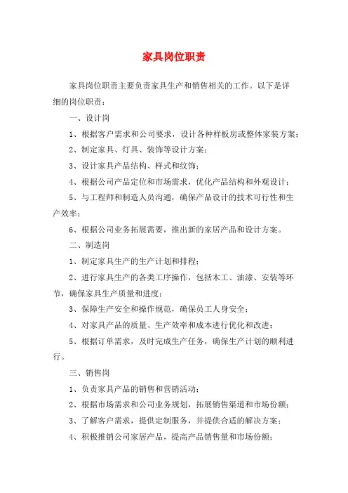家具岗位职责
