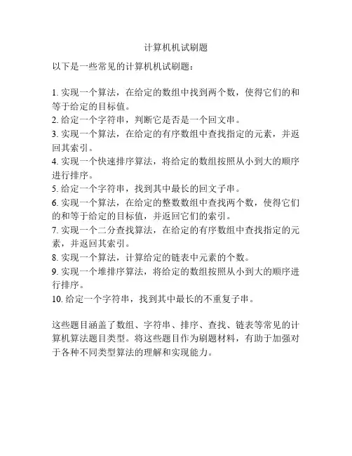 计算机机试刷题