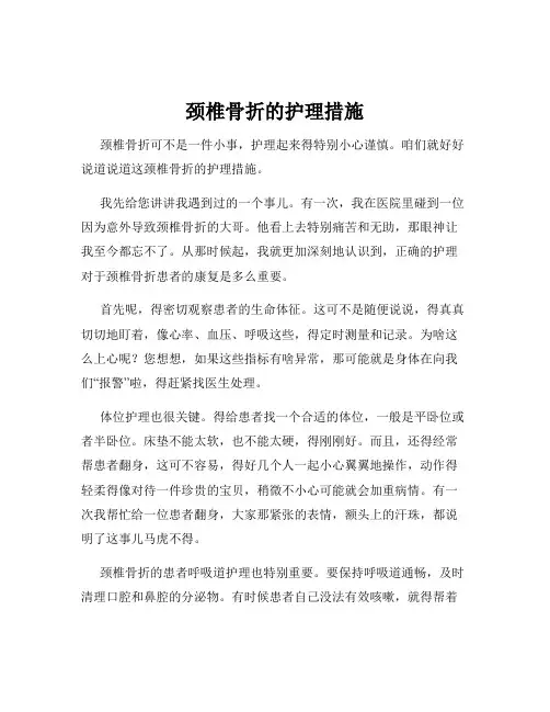 颈椎骨折的护理措施