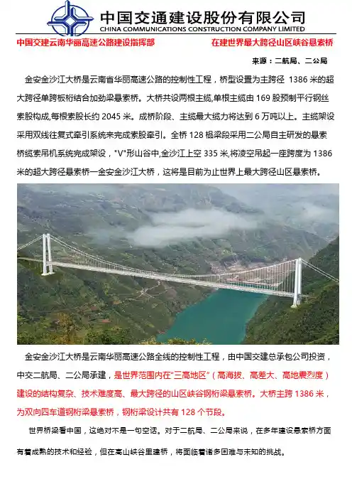 在建世界最大跨径山区峡谷悬索桥-金安金沙江大桥
