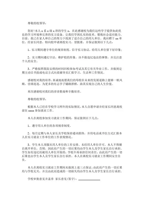 最新高三单招提前离校申请书5篇