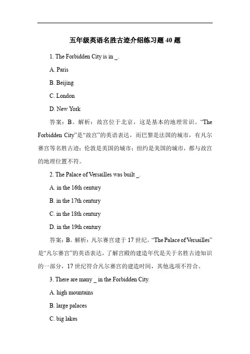 五年级英语名胜古迹介绍练习题40题