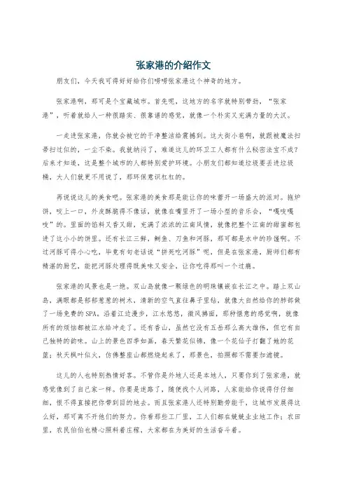 张家港的介绍作文