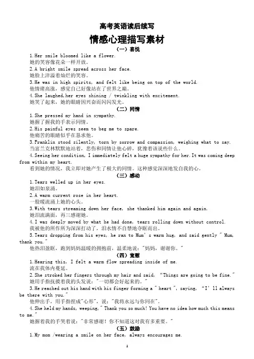 高中英语2024届高考复习读后续写情感心理描写(共14类)