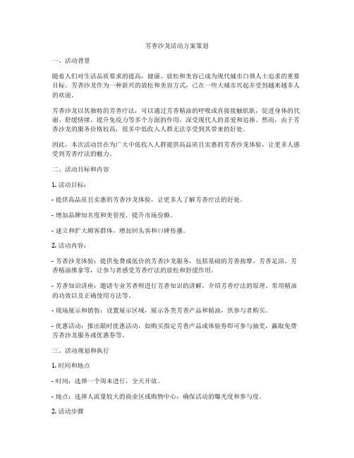 芳香沙龙活动方案策划