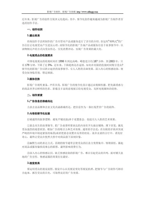 影视广告的创作要素及实例剖析