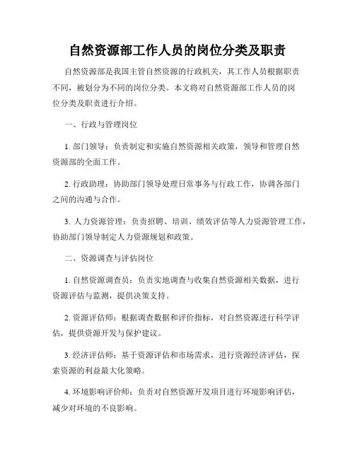 自然资源部工作人员的岗位分类及职责