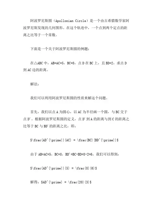 阿波罗尼斯圆例题