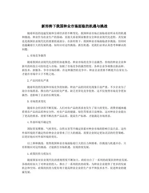 新形势下我国种业市场面临的机遇与挑战
