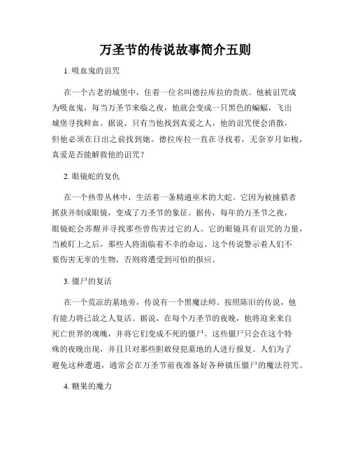 万圣节的传说故事简介五则