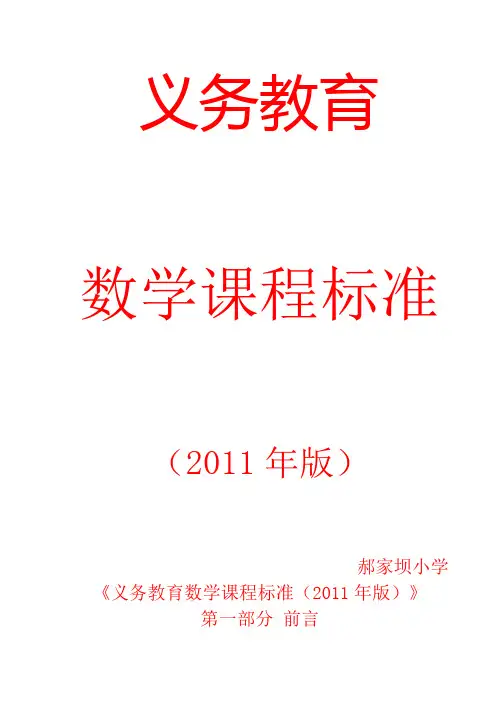 义务教育数学课程标准(2011年版)