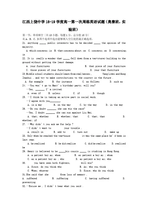 江西上饶中学18-19学度高一第一次周练英语试题(奥赛班,实验班)