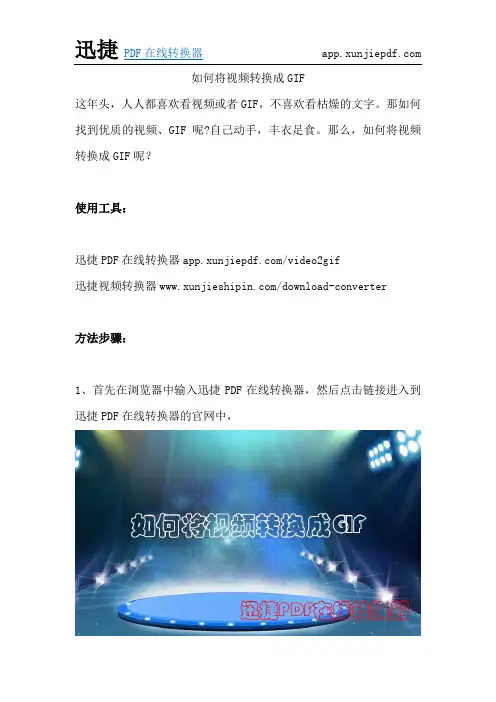 如何将视频转换成GIF格式
