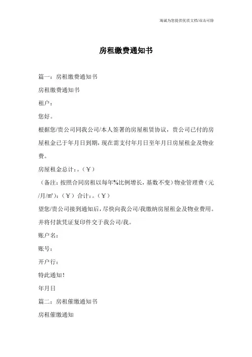 房租缴费通知书